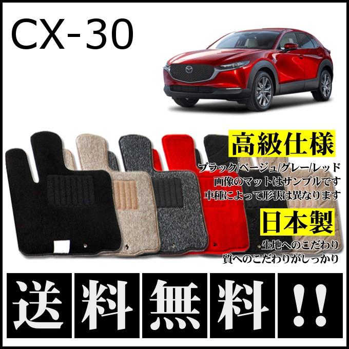 マツダ（Mazda） CX-30 DM系 フロアマット 高級 厚み15mm 純正仕様