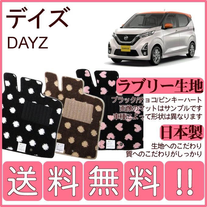 日産（NISSAN） デイズ B40W MC前 フロアマット かわいいラブリー柄