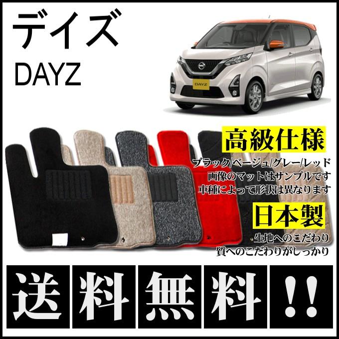 日産（NISSAN） デイズ B40W MC前 フロアマット 高級 厚み15mm 純正 