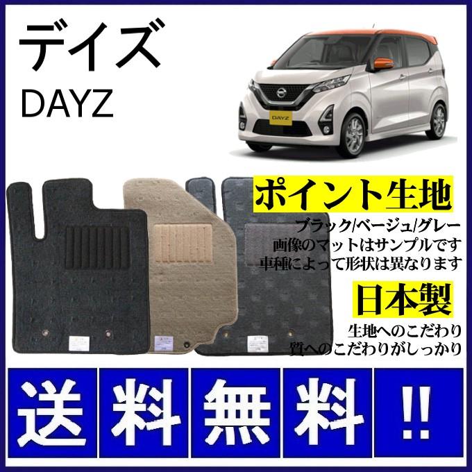 日産（NISSAN） デイズ B40W MC前 フロアマット シンプル(ポイント生地 