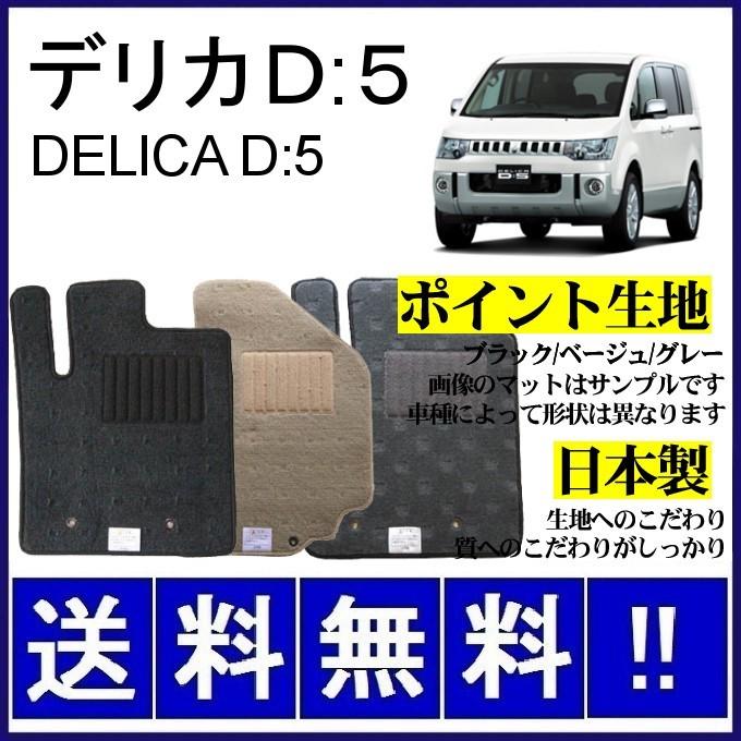 デリカ D5(7人乗) フロアマット かわいいラブリー柄 純正仕様