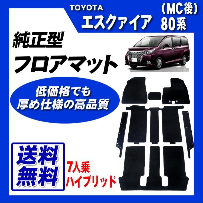 エスクァイア ZWR80G(7人乗/ハイブリッド車)MC後 フロアマット 