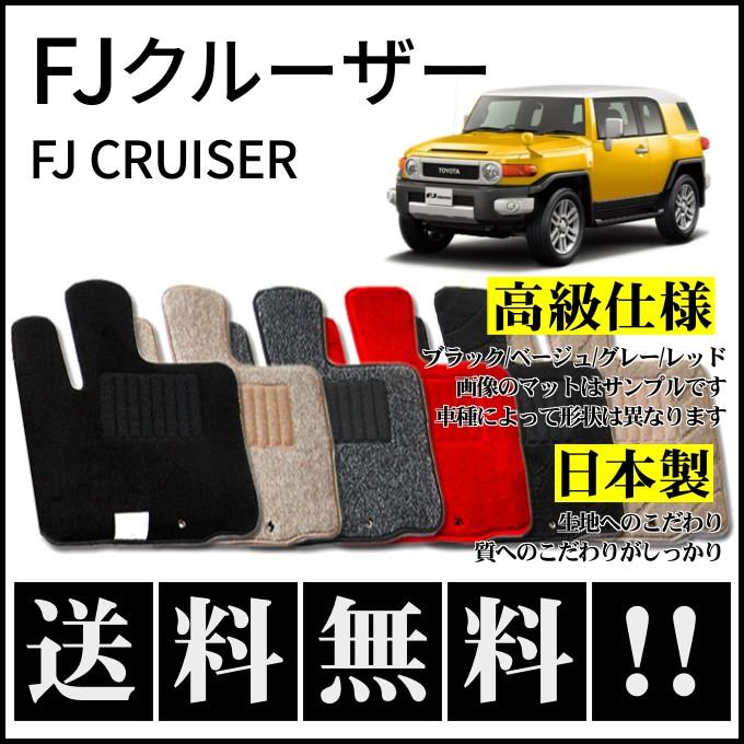 トヨタ（TOYOTA） FJクルーザー GSJ15W フロアマット 高級 厚み15mm 