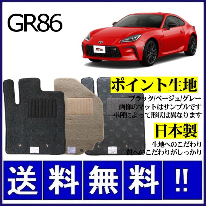 GR86 (ハチロク) ZN8 フロアマット シンプル(ポイント生地) 純正仕様 