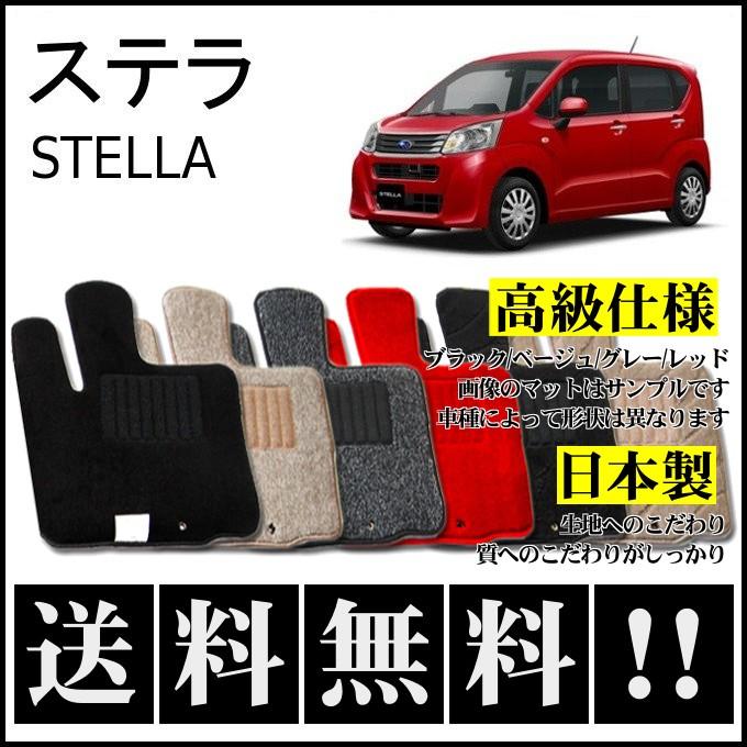 SUBARU（スバル） ステラ LA150F LA160F フロアマット 高級 厚み15mm 