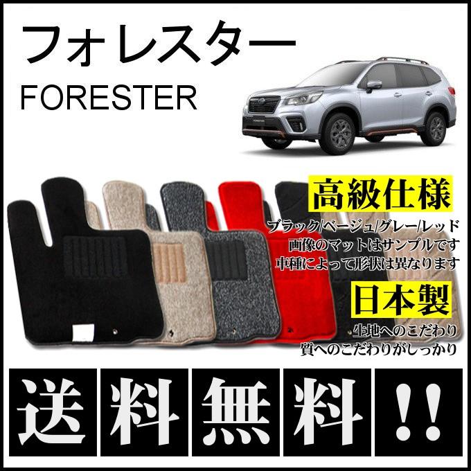 フォレスター フロアマット 高級 厚み15mm 純正仕様 日本製 :h-mato116