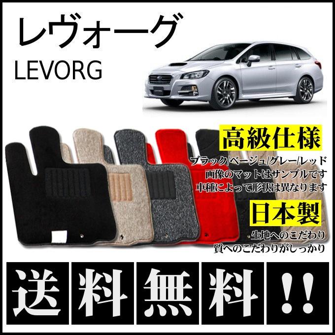 レヴォーグ VM4 VMG フロアマット「在庫品は当日発送可」 スバル 