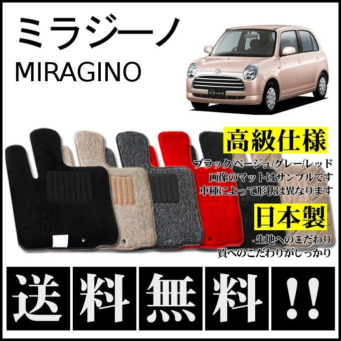 ミラ（ダイハツ） ミラジーノ L650S L660S フロアマット 高級 厚み15mm
