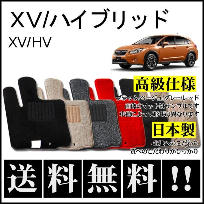 スバル XV フロアマット 高級 厚み15mm 純正仕様 日本製 : カー用品