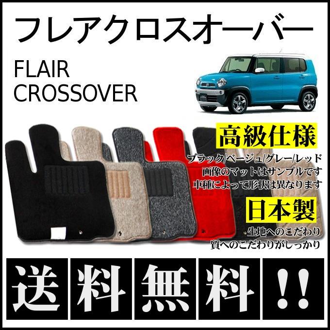 マツダ（Mazda） フレアクロスオーバー MS31S MS41S フロアマット 高級 