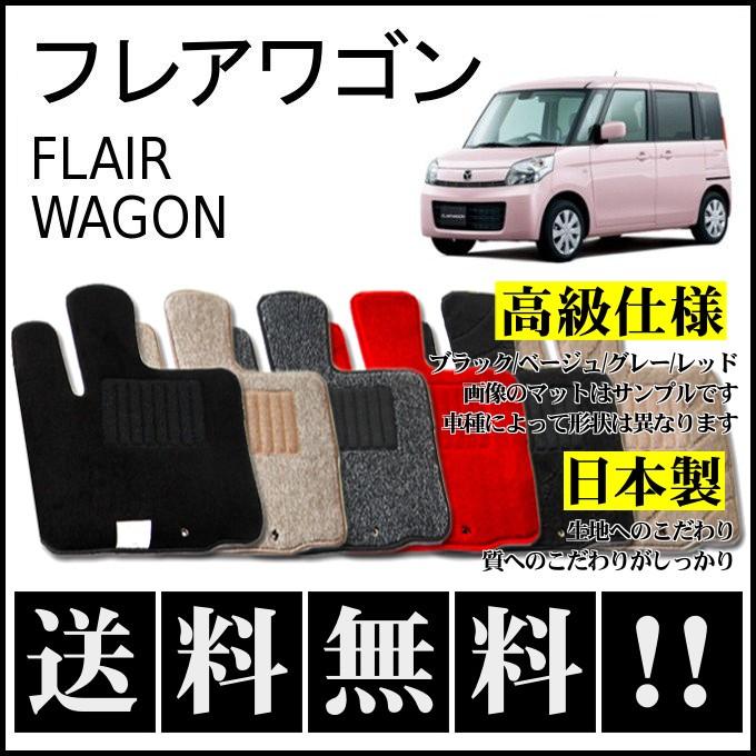 マツダ（Mazda） フレアワゴン MM32S MM42S フロアマット 高級 厚み 
