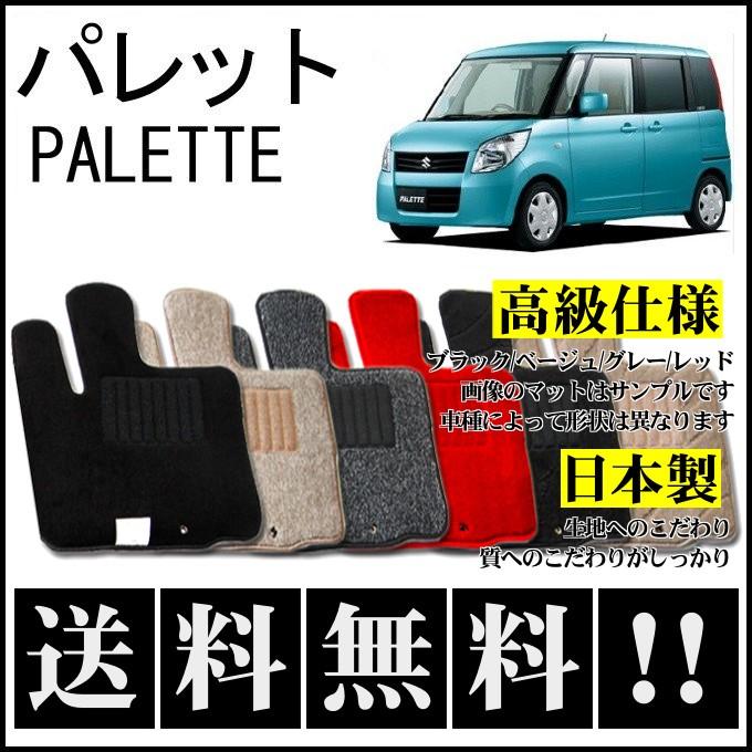 スズキ（SUZUKI） パレット/パレットSW フロアマット 高級 厚み15mm 