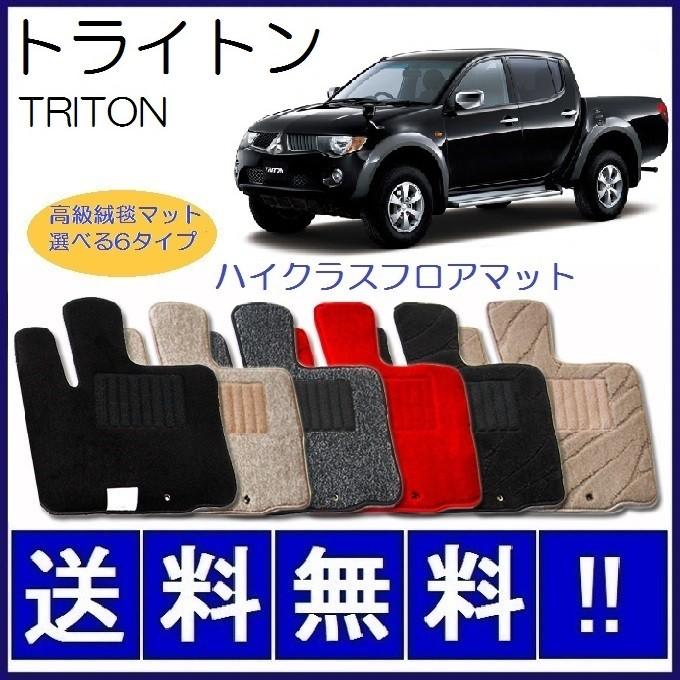 三菱 トライトン フロアマット 高級 厚み15mm 純正仕様 日本製 : カー 