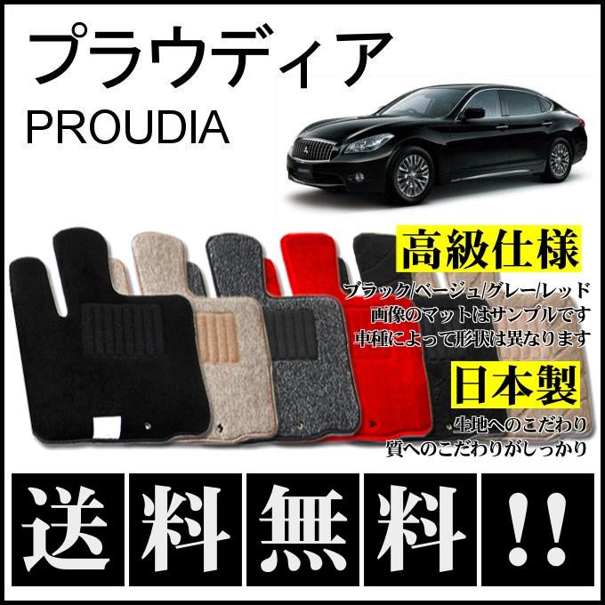 三菱（MITSUBISHI） プラウディア フロアマット 高級 厚み15mm 純正