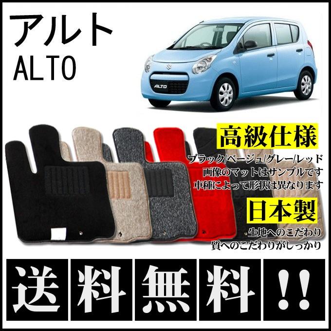 アルト HA36S HA36V フロアマット 高級 厚み15mm 純正仕様 日本製