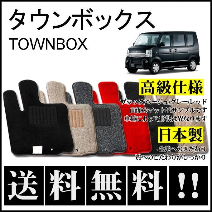 三菱（MITSUBISHI） タウンボックス(AT/リア分割) フロアマット 高級