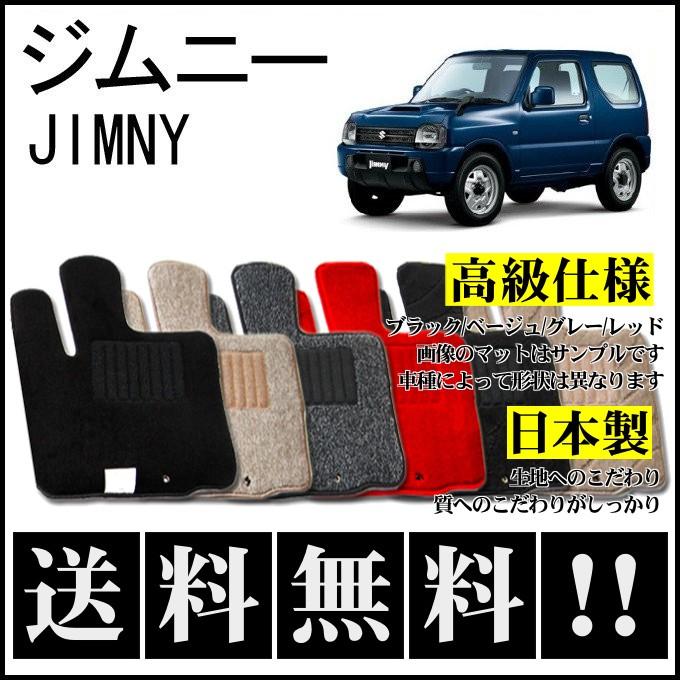 ジムニー JB23W フロアマット 高級 厚み15mm 純正仕様 日本製 : カー 