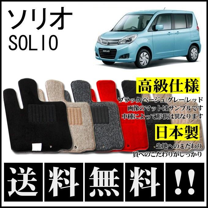 ソリオ MA15S フロアマット 高級 厚み15mm 純正仕様 日本製 : カー用品 