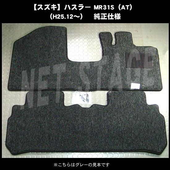 ハスラー MR31S MR41S フロアマット 高級 厚み15mm 純正仕様 日本製