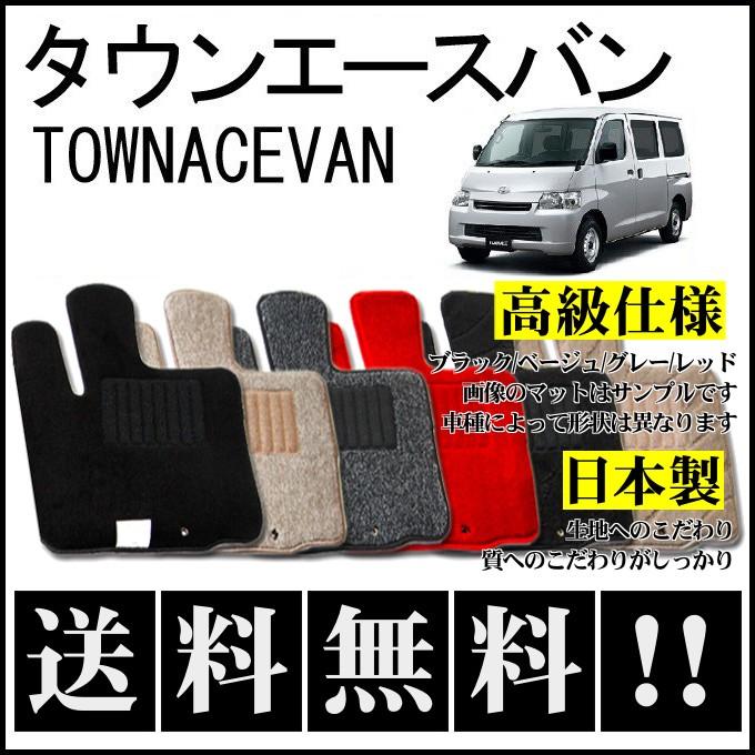 タウンエース タウンエースバン フロアマット 高級 厚み15mm 純正仕様