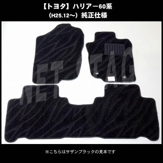 ハリアー 60系 MC前 フロアマット 高級 厚み15mm 純正仕様 日本