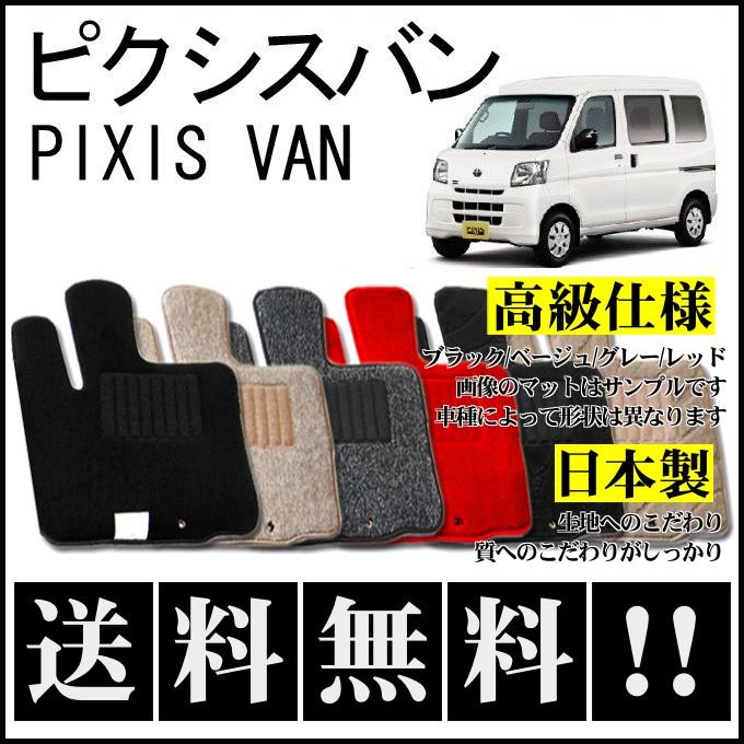 ピクシス ピクシスバン S321M S331M(MC前) フロアマット 高級 厚み15mm