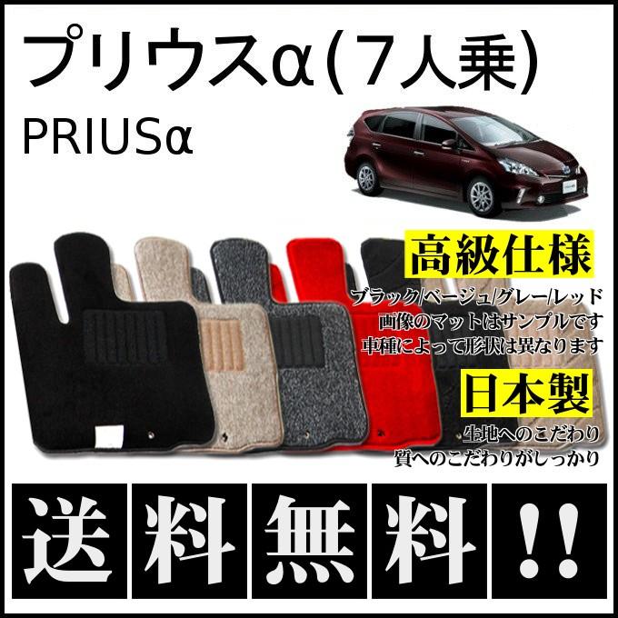 TOYOTA プリウスα gr マット プリウス プリウスα (7人乗り) フロアマット 高級 厚み15mm 純正仕様