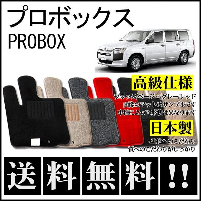 プロボックス NCP160系 フロアマット 高級 厚み15mm 純正仕様