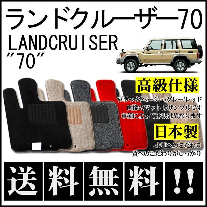 ランドクルーザー70 GRJ76K フロアマット 高級 厚み15mm 純正仕様 日本 