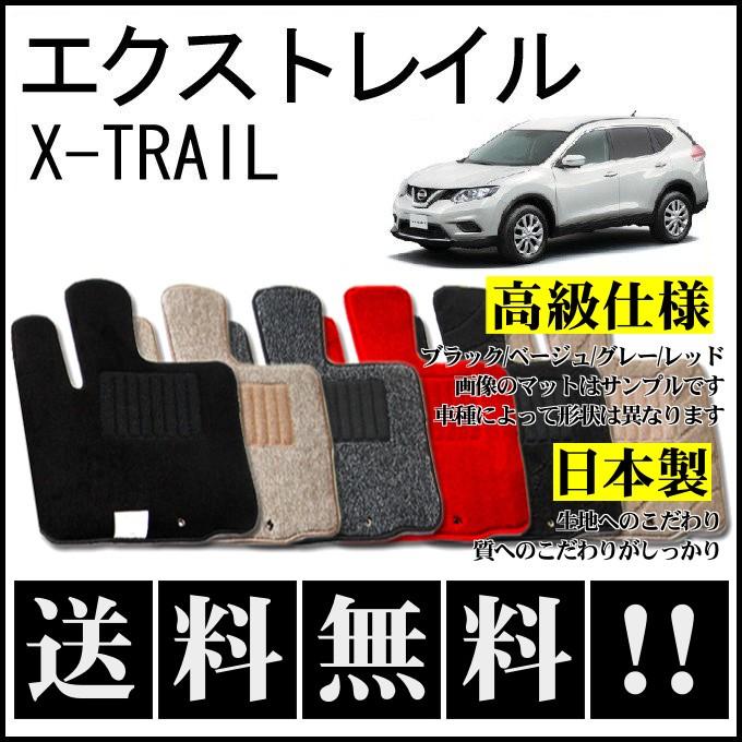 エクストレイル T32系(5人乗) フロアマット 高級 厚み15mm 純正仕様 