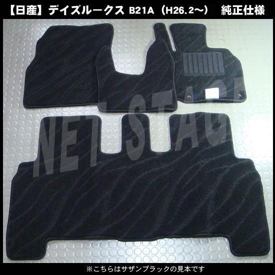 デイズルークス フロアマット 1台分 DBA-B21A 日産 デイズルークス B21A フロアマット (スタンダード) : FJ