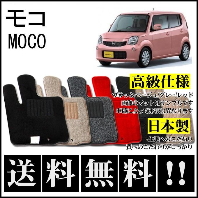 日産（NISSAN） モコ MG33 フロアマット 高級 厚み15mm 純正仕様 日本 