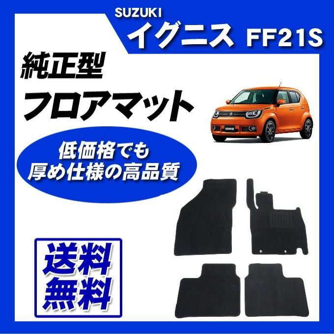 スズキ（SUZUKI） イグニス FF21S フロアマット カーマット (ブラック 