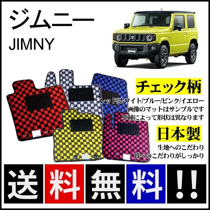 ジムニー JB64W フロアマット チェック柄 純正仕様 日本製 : jimny