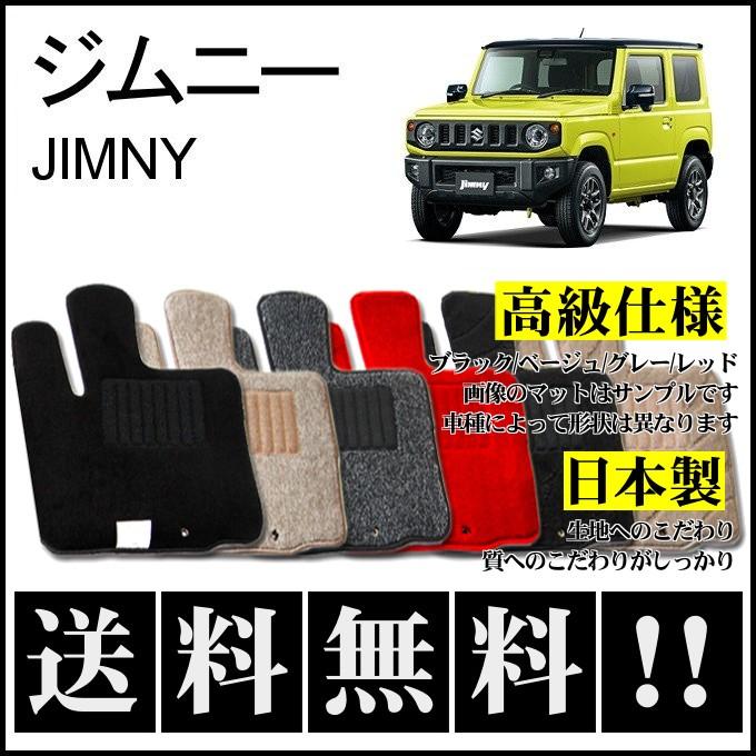 ジムニー JB64W フロアマット 高級 厚み15mm 純正仕様 日本製 : カー