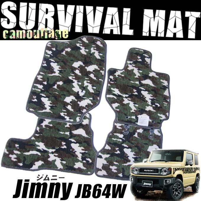 ジムニー JB64W(AT) 迷彩カモフラージュ柄 サバイバルマット 純正仕様