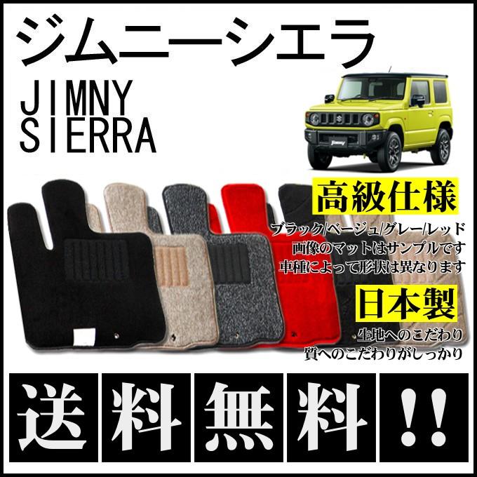 【新品未開封】ジムニーシエラ 純正 フロアマット AT車用 JB74W ジムニー ジムニーシエラ JB74W フロアマット 高級 厚み15mm 純正仕様