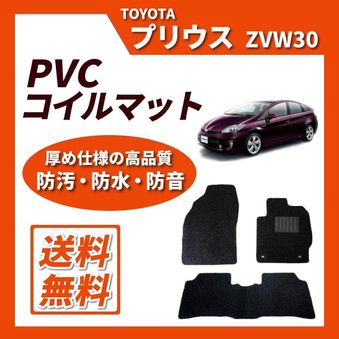 プリウス ZVW30 フロアゴムマット(PVCコイル)｜netstage5150