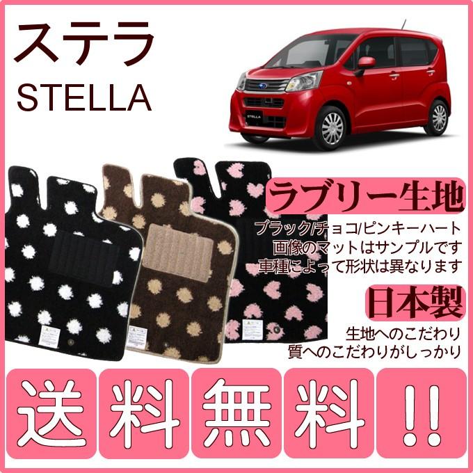 SUBARU（スバル） ステラ LA150F LA160F フロアマット かわいい 