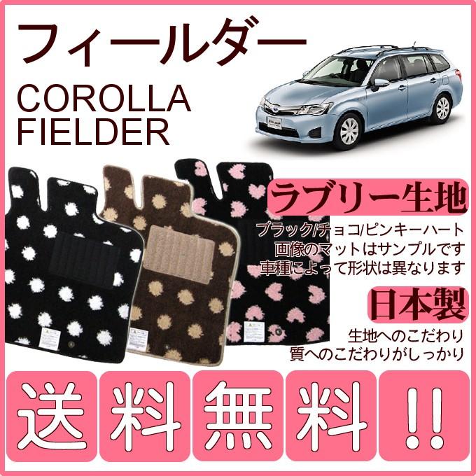 カローラ カローラフィールダー フロアマット かわいいラブリー柄 純正 