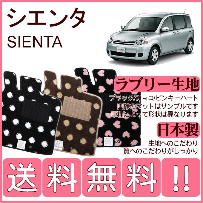 メゾピアノmezzo piano トヨタシエンタのフロアマット　みみぽぽちゃん シエンタ(車) シエンタ NCP80系 フロアマット かわいいラブリー柄 純正