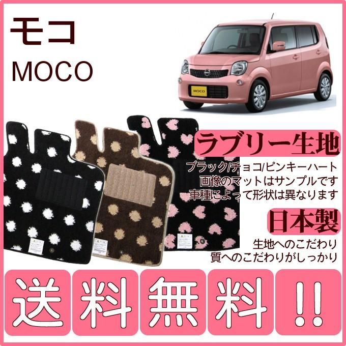 日産（NISSAN） モコ MG33S フロアマット かわいいラブリー柄 純正仕様 