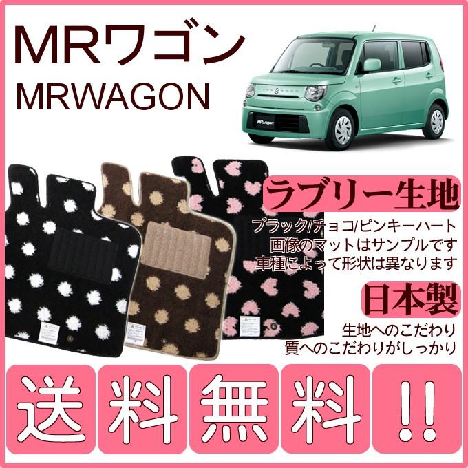 スズキMRワゴン　純正フロアマット スズキ MRワゴン MF33S フロアマット かわいいラブリー柄 純正