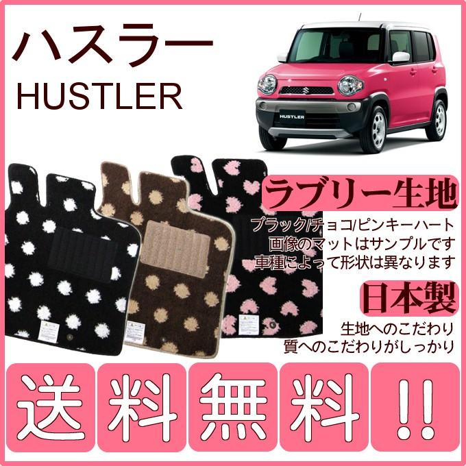 ハスラー MR31S MR41S フロアマット かわいいラブリー柄 純正仕様 日本 