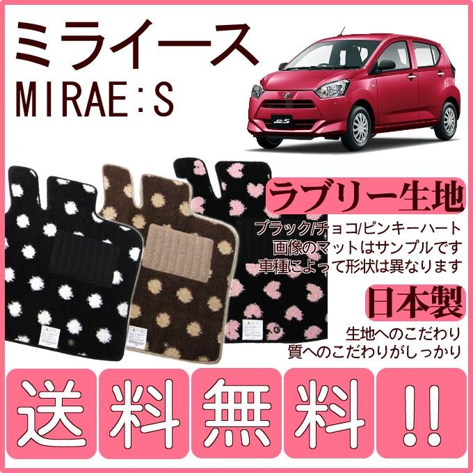 ミラ（ダイハツ） ミライース LA350S LA360Sフロアマット かわいい 