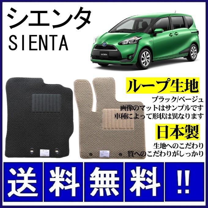 シエンタ(車) シエンタ P170系(6人・7人乗) フロアマット シンプル 