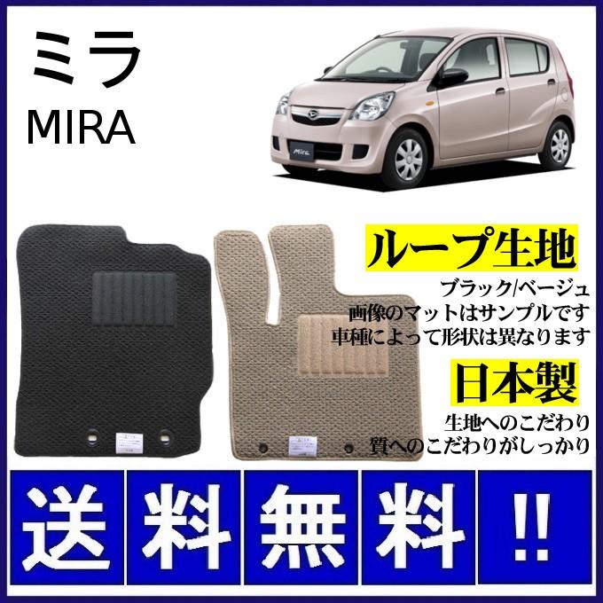 ミラ（ダイハツ） ミラ L275S L285S フロアマット シンプル(ループ生地