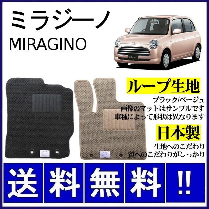 ダイハツ　L650Sミラジーノ　純正フロアマット ミラ（ダイハツ） ミラジーノ L650S L660S フロアマット シンプル
