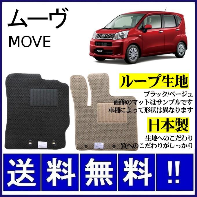 ダイハツ ムーヴ ムーブ カスタム LA150S LA160S 純正 フロアマット 1台分 室内マット 前後左右 フロアカーペット フロント リア 3枚 ムーヴ LA150S LA160S フロアマット シンプル(ループ生地) 純正仕様
