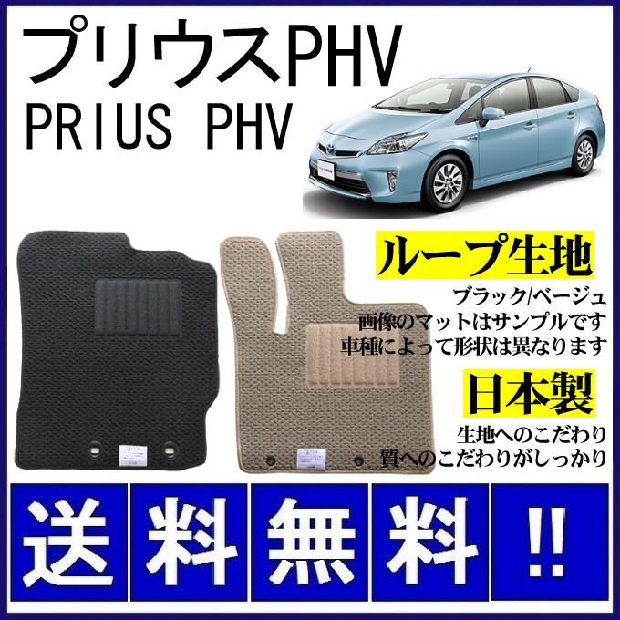 プリウス プリウスPHV ZVW35 フロアマット シンプル(ループ生地) 純正
